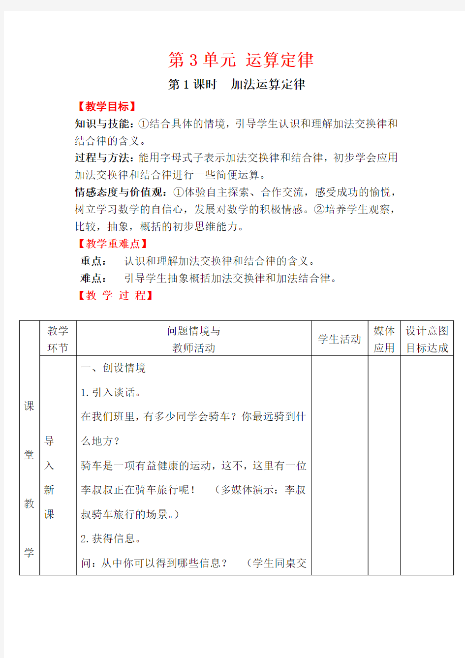 加法运算定律教案教学设计新人教版四年级下册