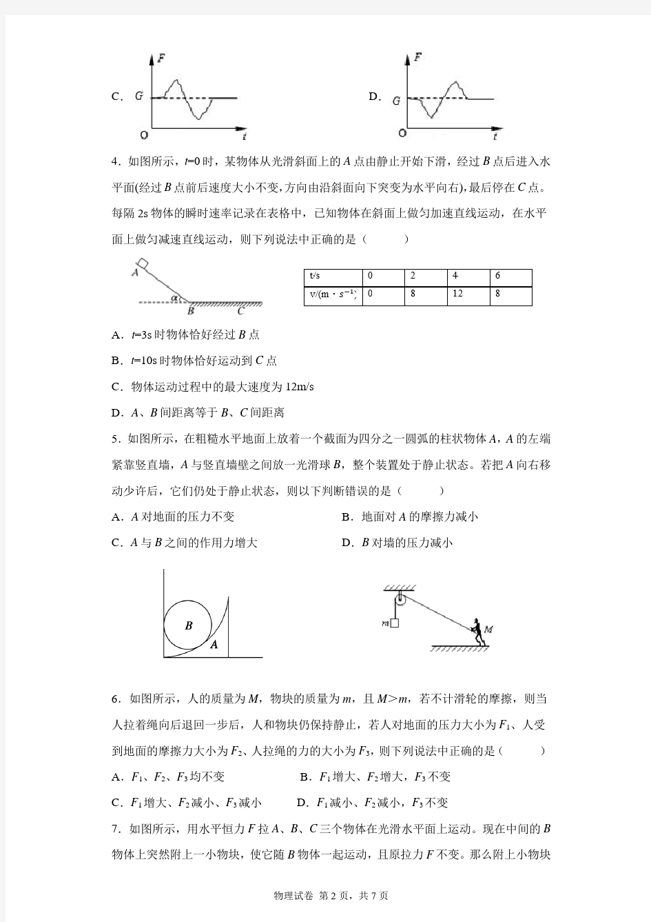 福建省福州市八县一中2019-2020学年高一年上学期期末联考物理试题及答案解析