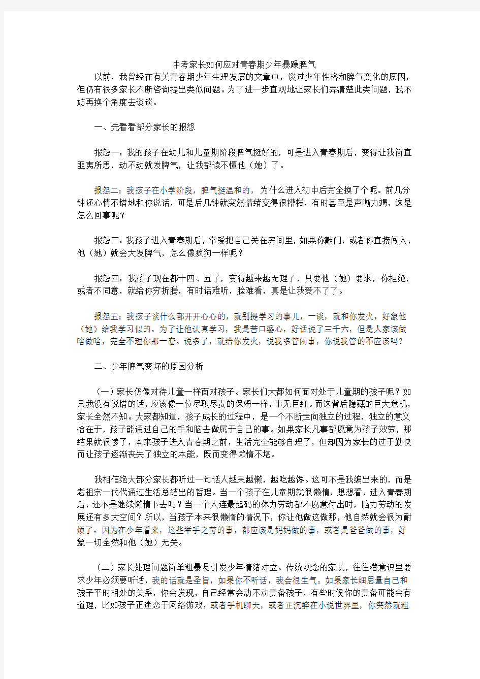 中考家长如何应对青春期少年暴躁脾气