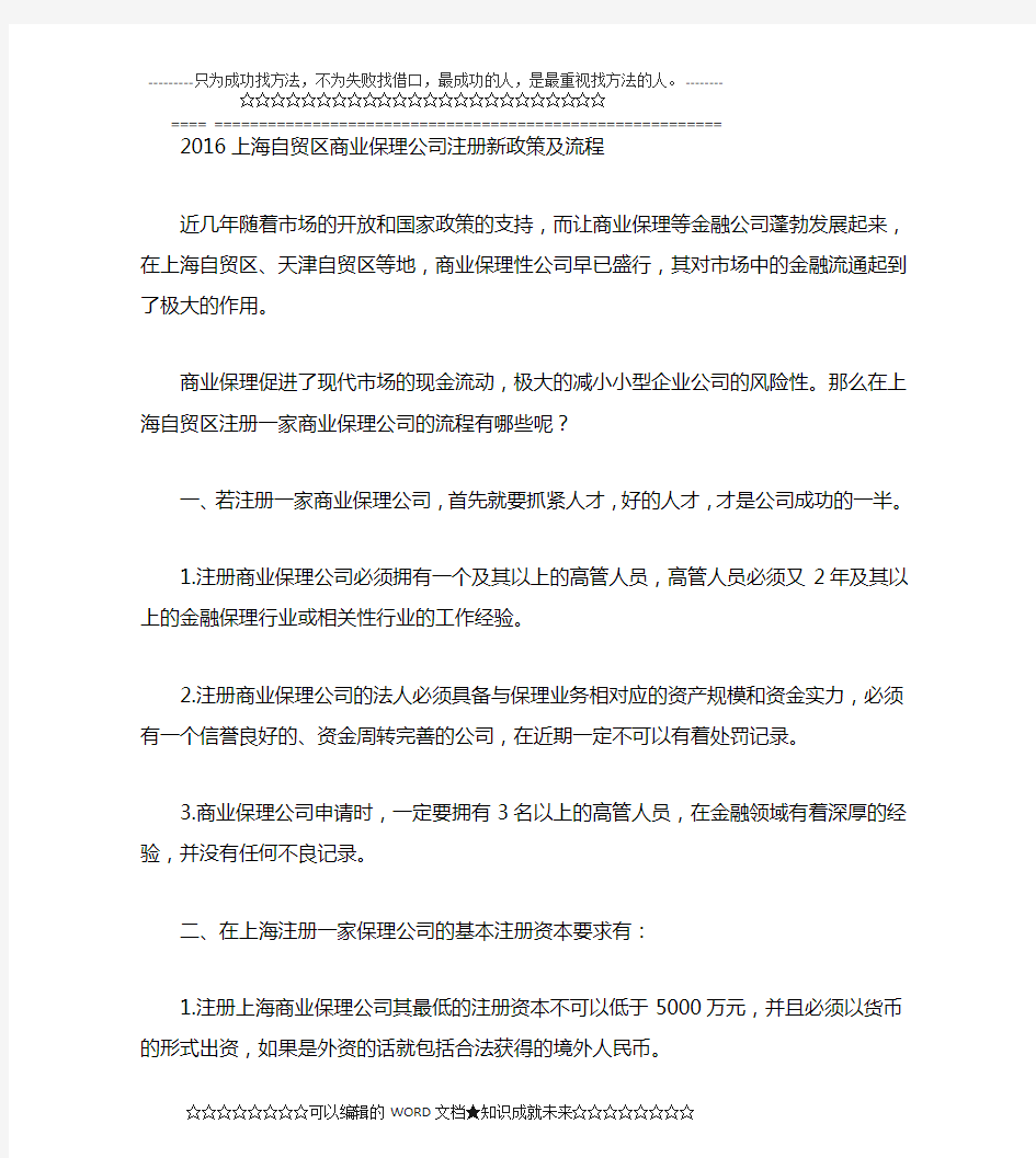 上海自贸区商业保理公司注册新政策及流程