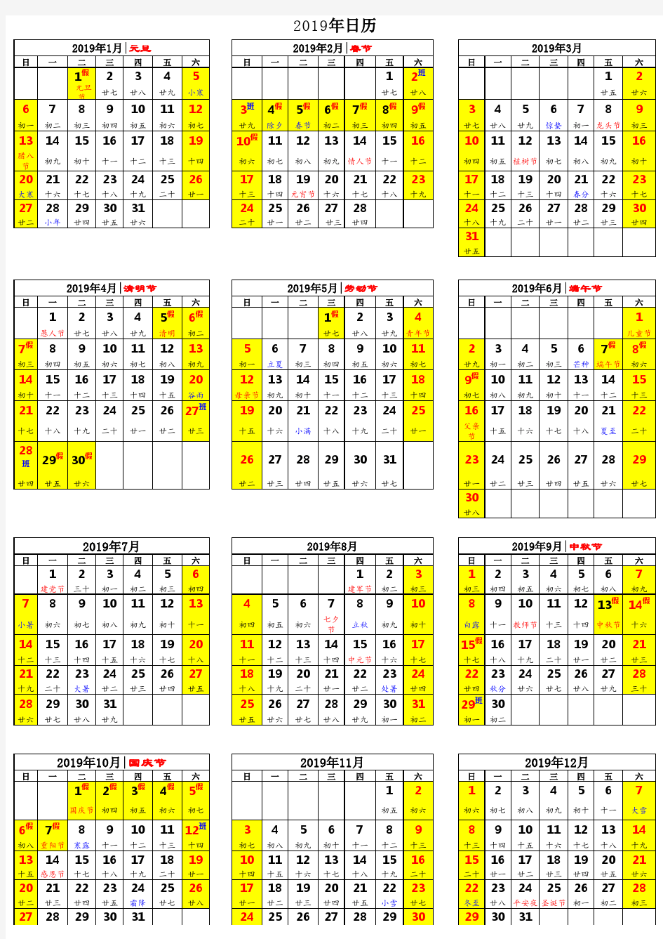 2019年日历表(节假日、补班)A4纸打印版