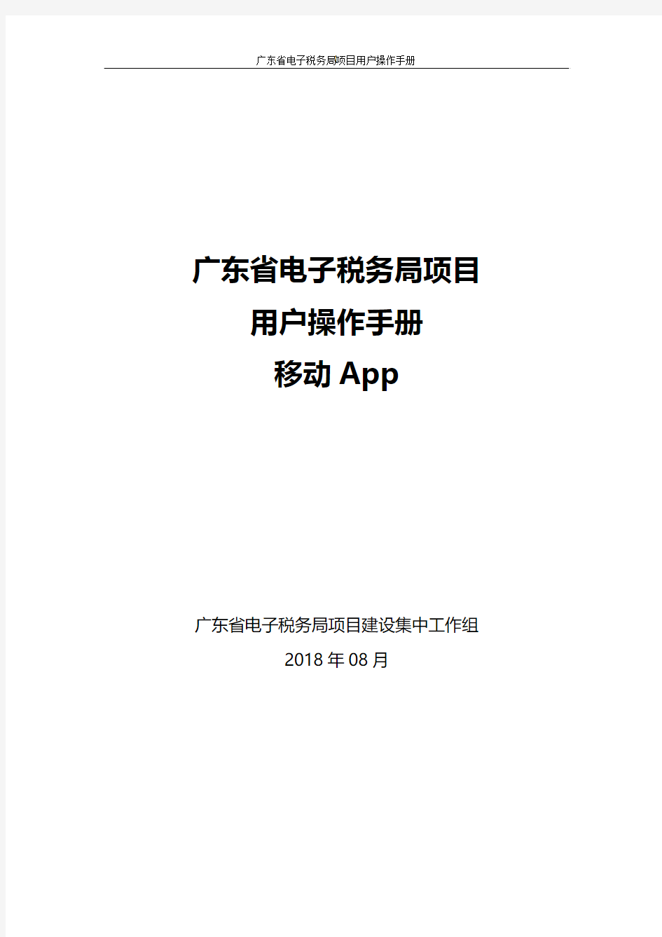 广东税务app操作手册