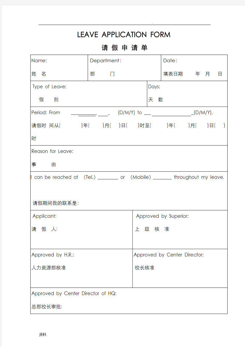 各类人事常用表格汇总