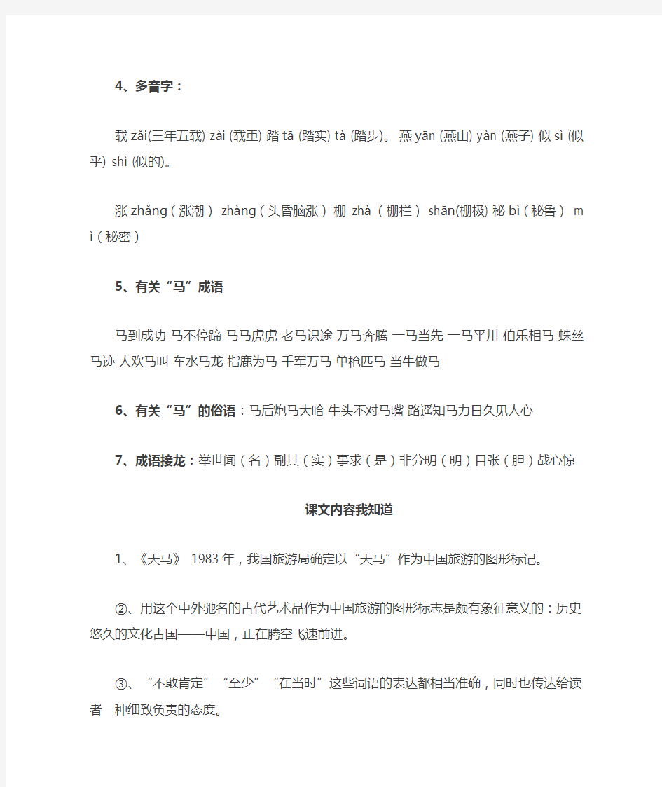 北师大版五年级上册语文知识点汇总