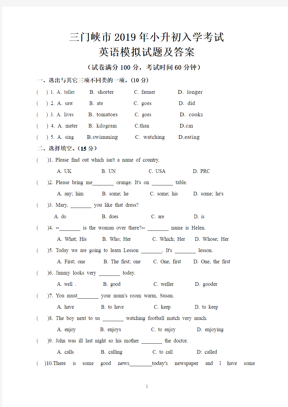 三门峡市2019年小升初入学考试英语模拟试题及答案