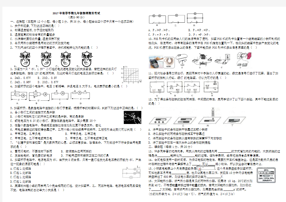 2017九年级物理期末考试试题(带答案和答题卡)