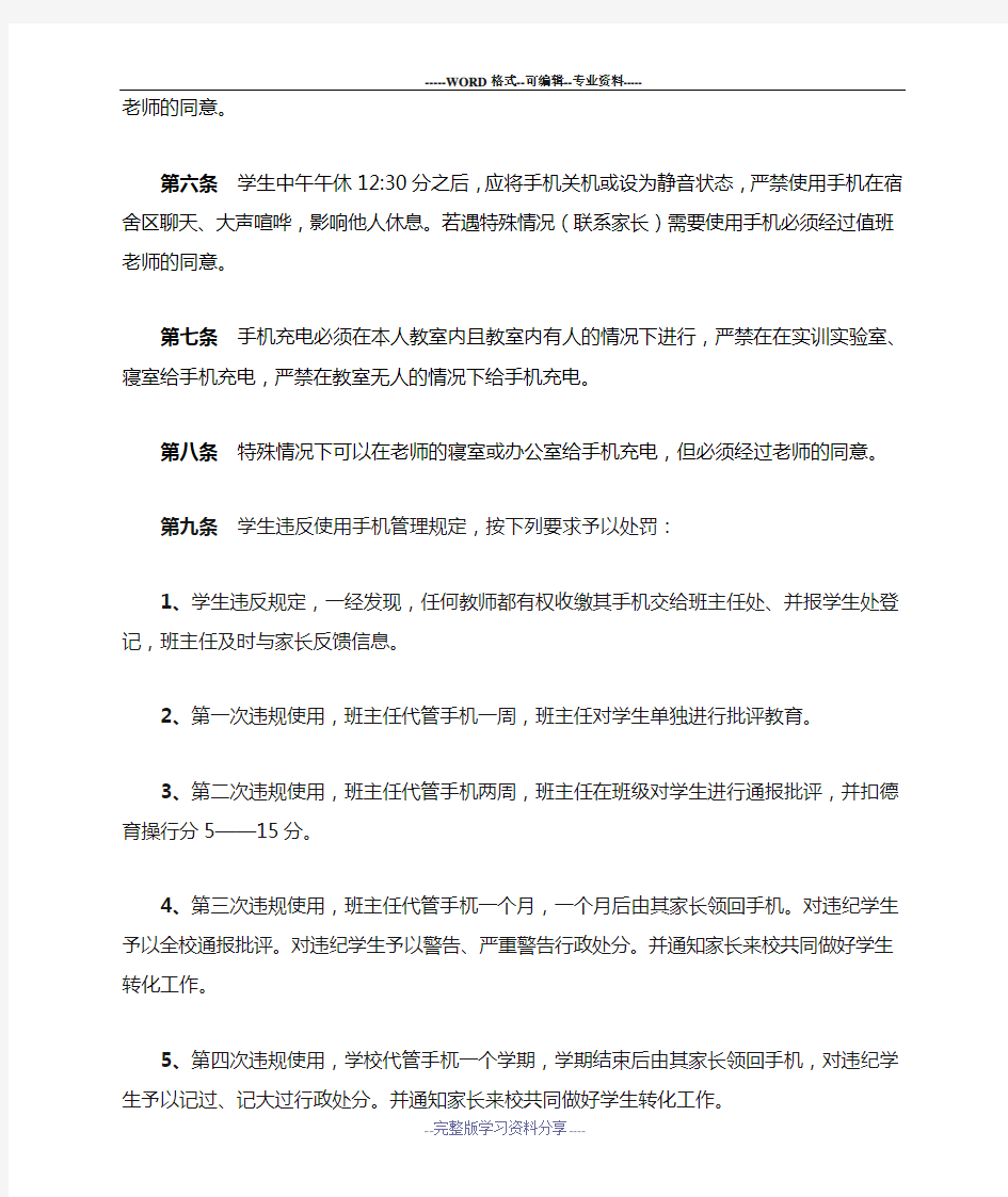 学校手机使用管理规定