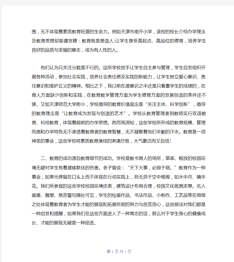 教师外出参观心得体会3篇