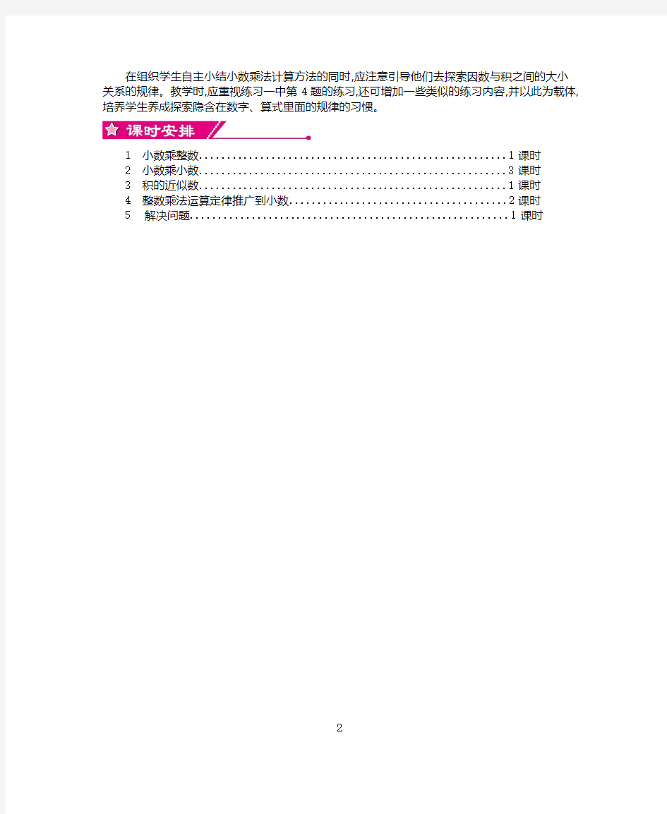 人教版数学小学五年级上册名师优质课全册教案