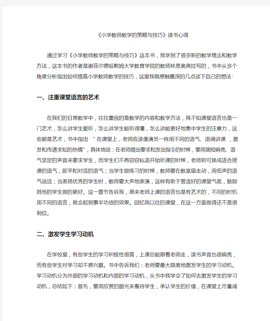 教学的策略与技巧心得体会