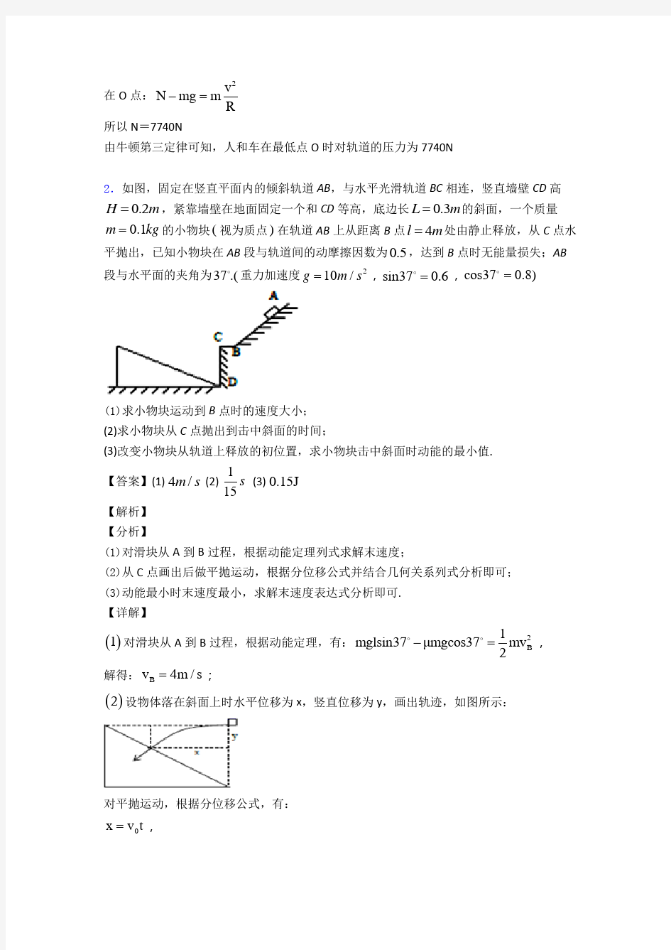 (物理)物理动能定理的综合应用练习题20篇