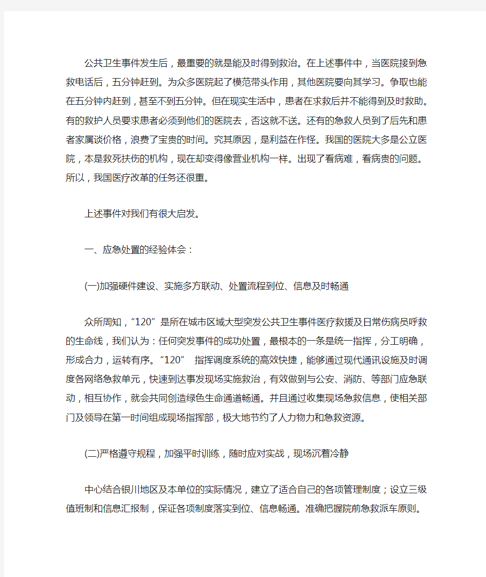 突发公共卫生事件案例分析