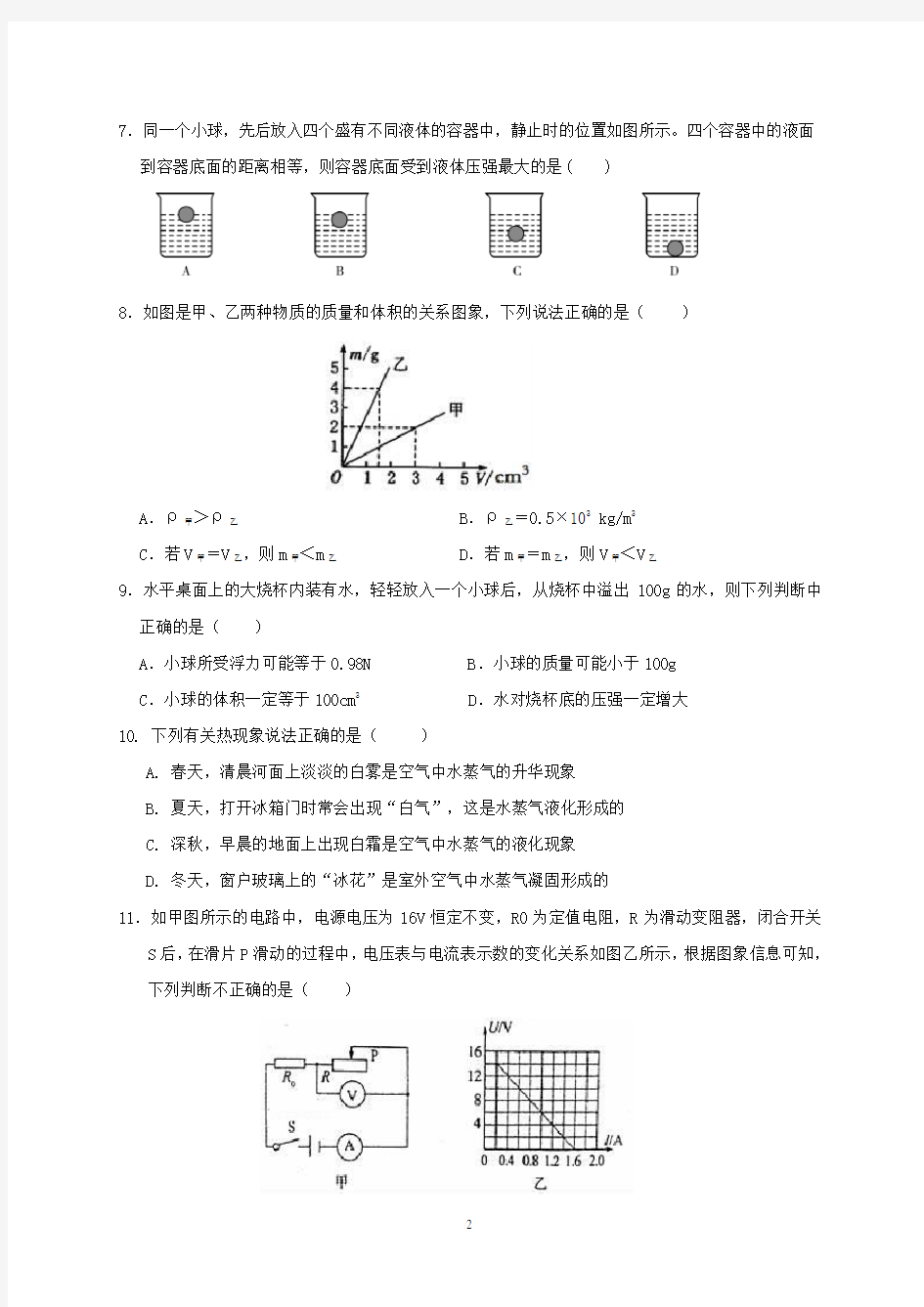 上海市2020年中考物理模拟试题及答案