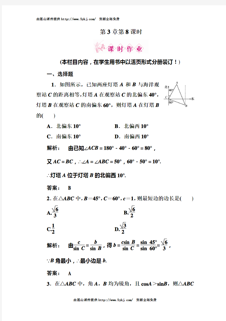 届高考文科数学考点测试题目1