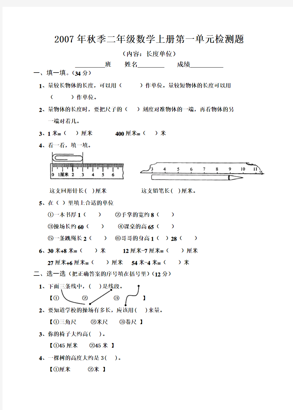 二年级上册长度单位练习题(1)