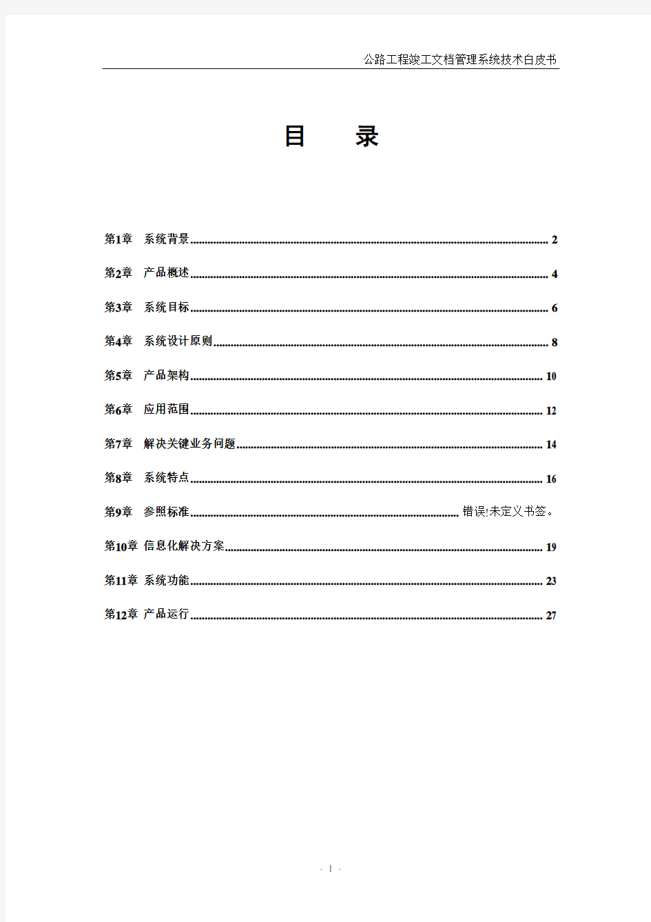 竣工文档管理系统技术说明