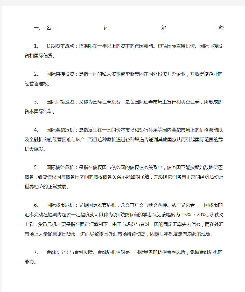 国际金融作业答案