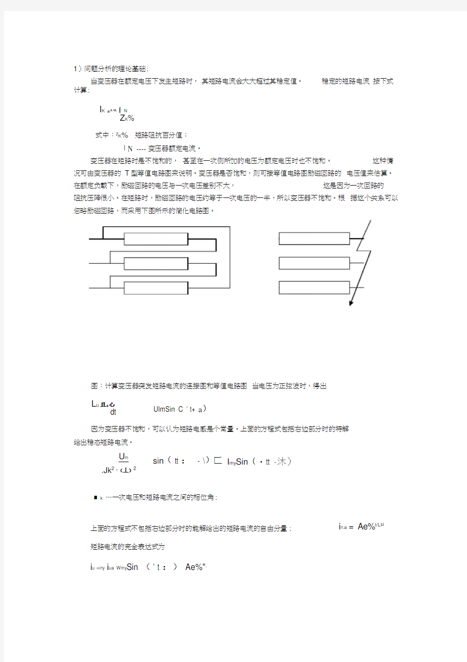 变压器短路电流计算