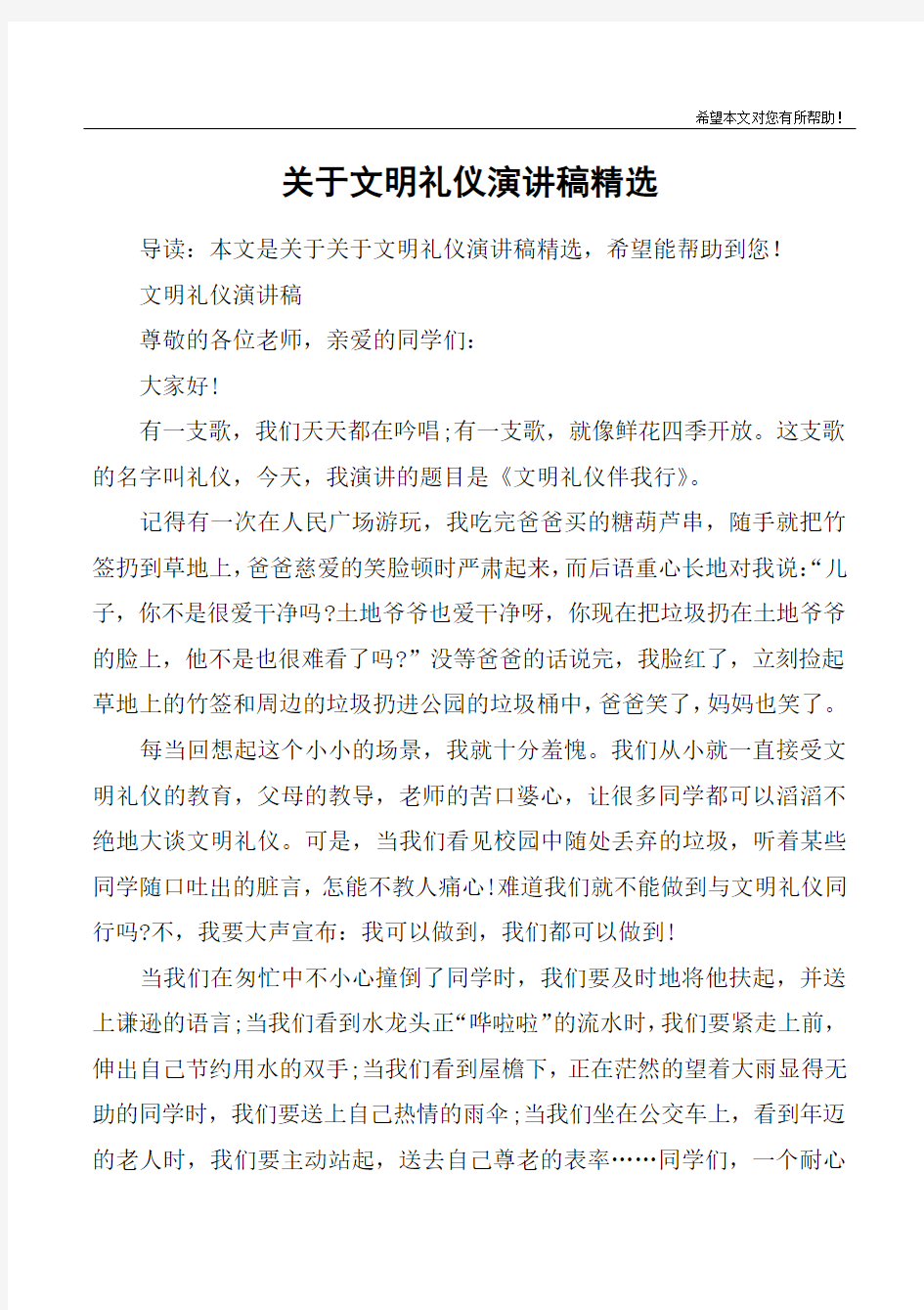 关于文明礼仪演讲稿精选