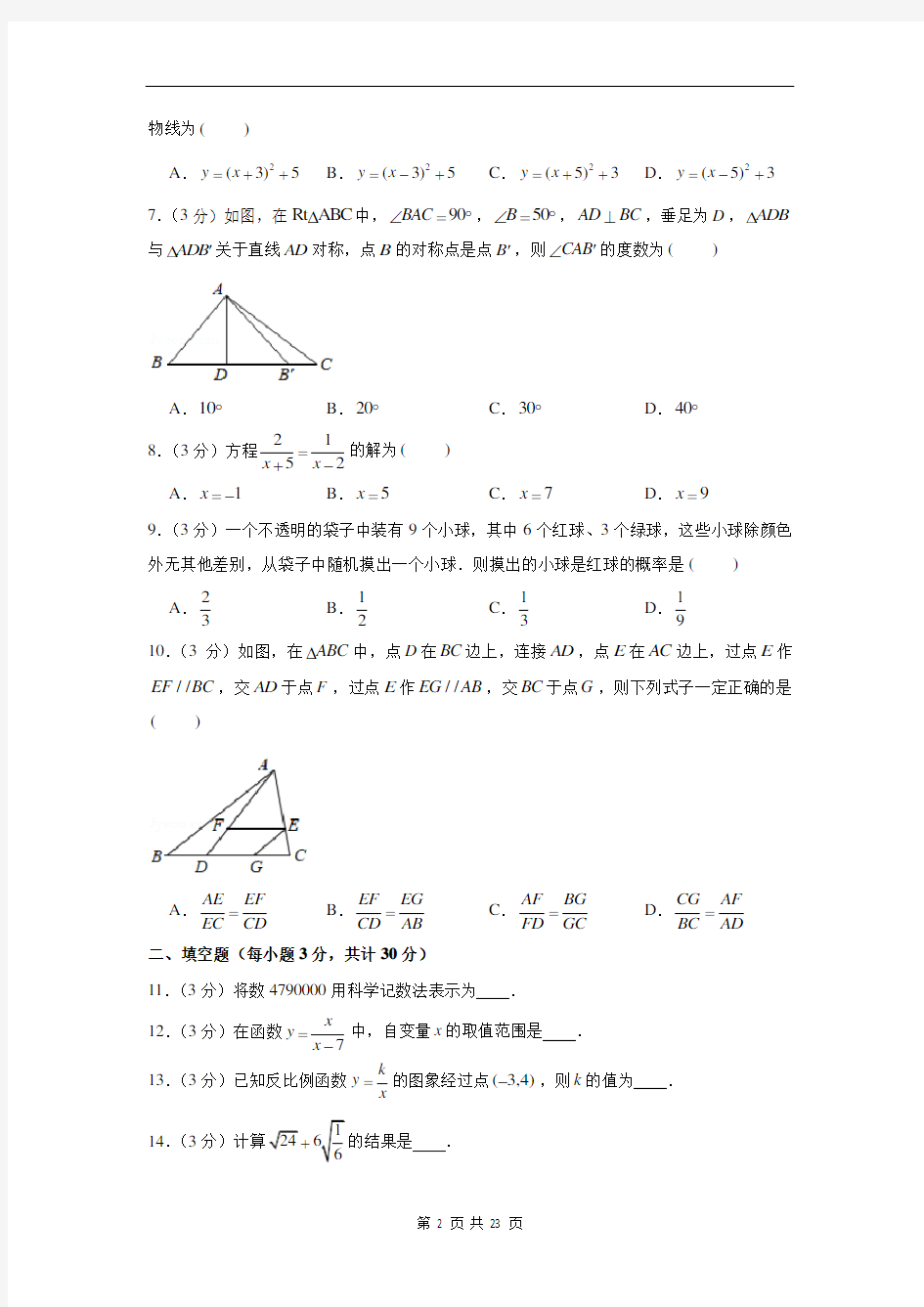 2020年黑龙江省哈尔滨市中考数学试卷及答案解析