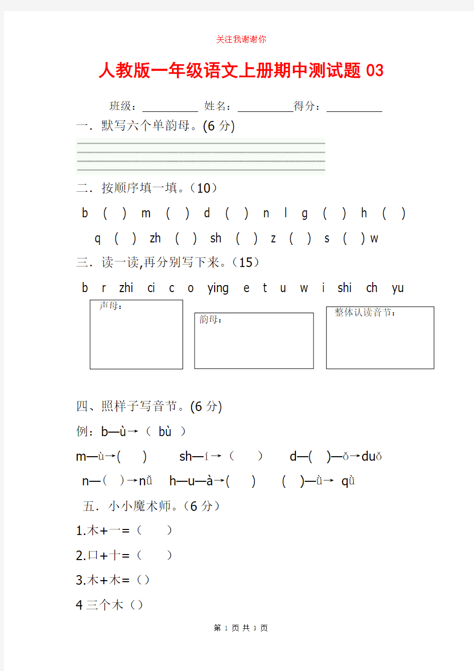 2020年一年级语文上册期中测试题03(人教版)