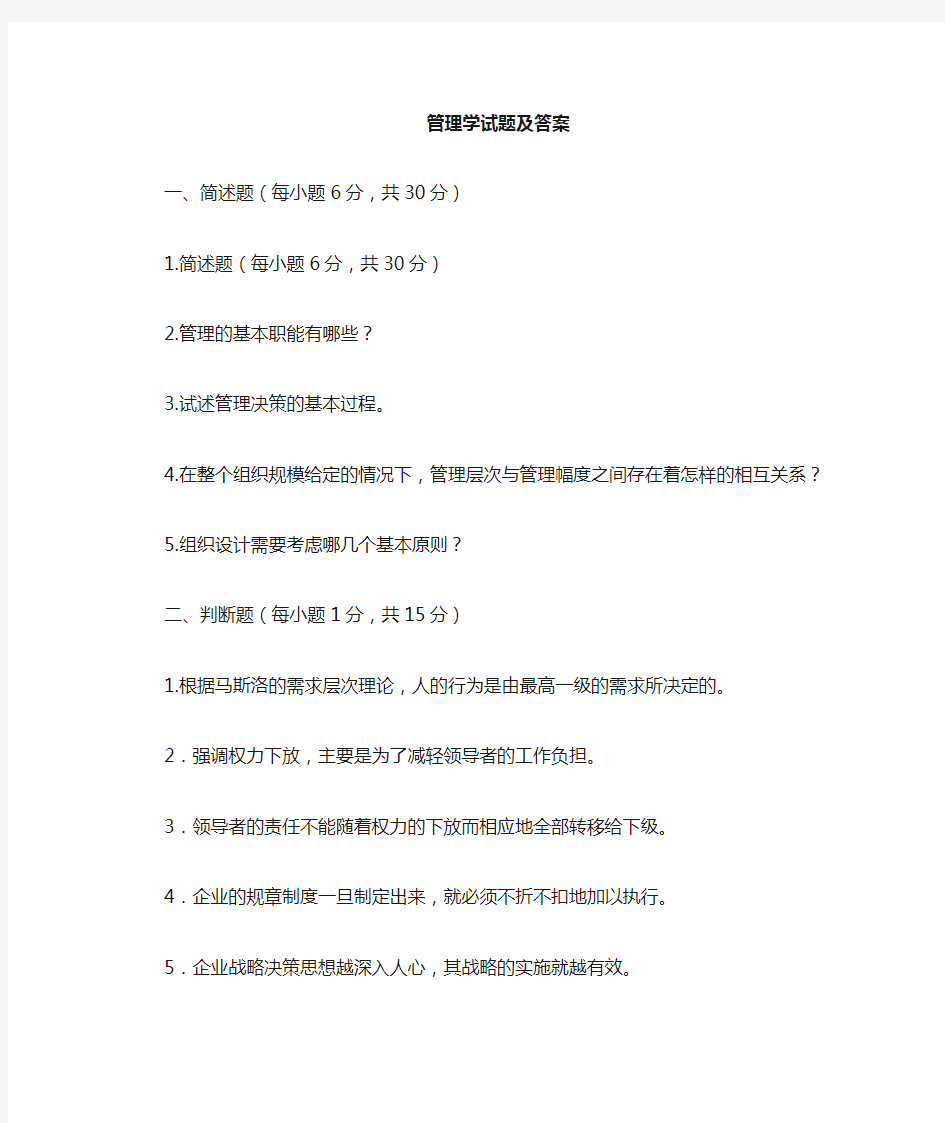 管理学试卷及参考答案