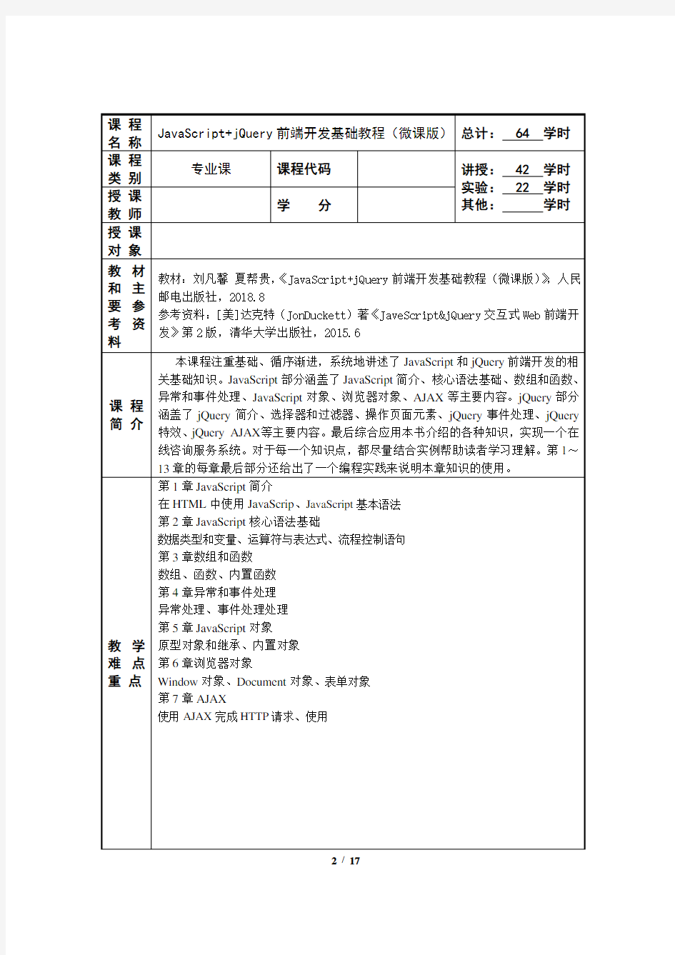 JavaScript+jQuery前端开发基础教程教案