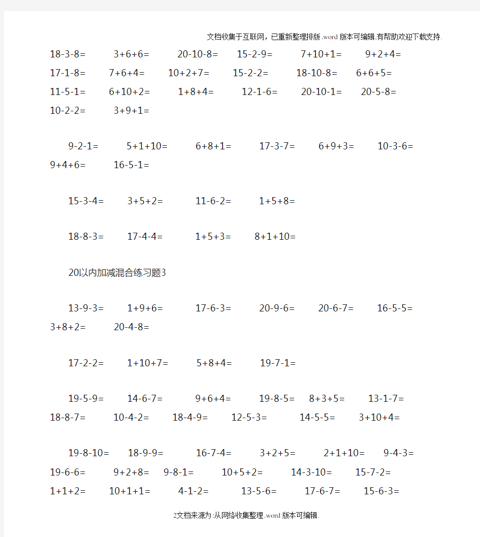 20以内加减法混合计算题86711