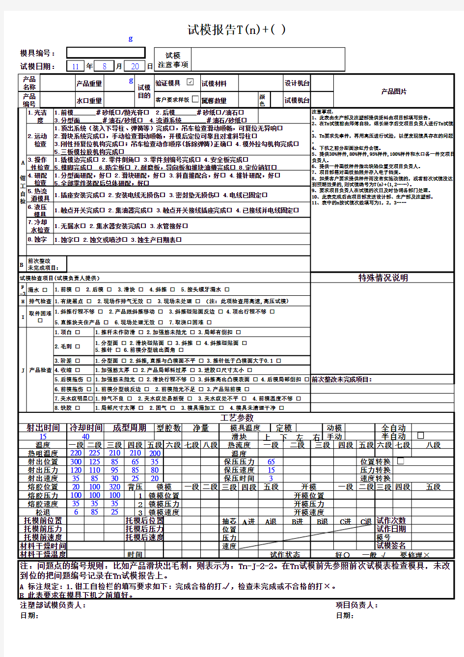 试模报告表格