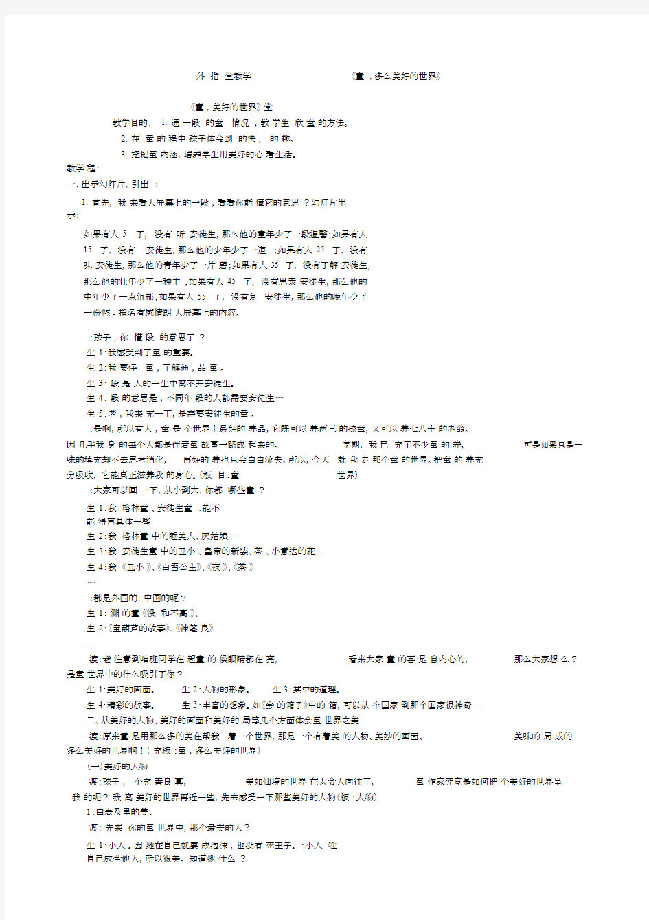 (完整版)课外阅读指导课堂教学实录.docx