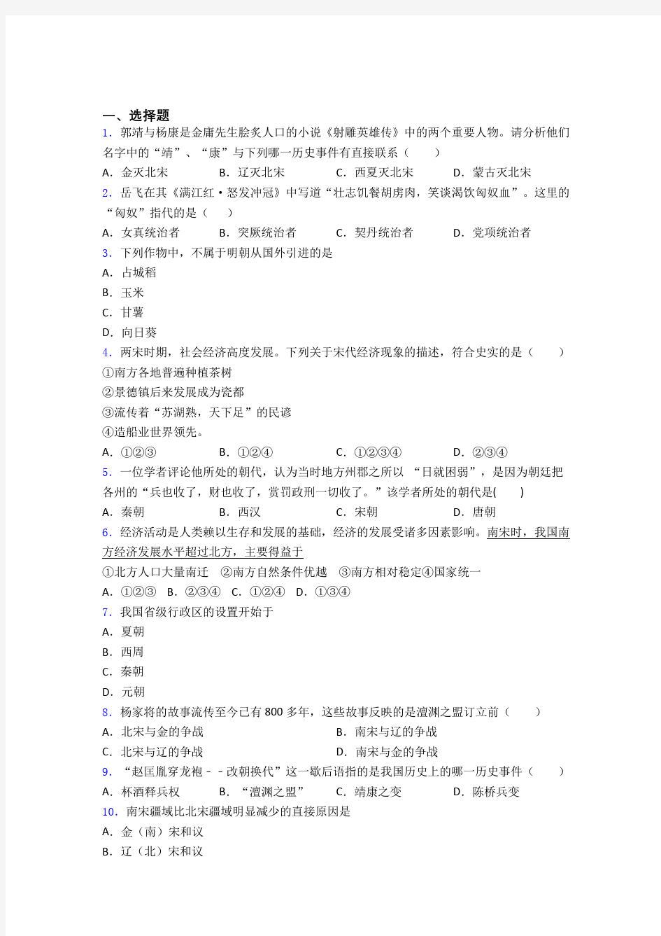 2020年北京市中考七年级历史下第二单元辽宋夏金元时期试卷附答案