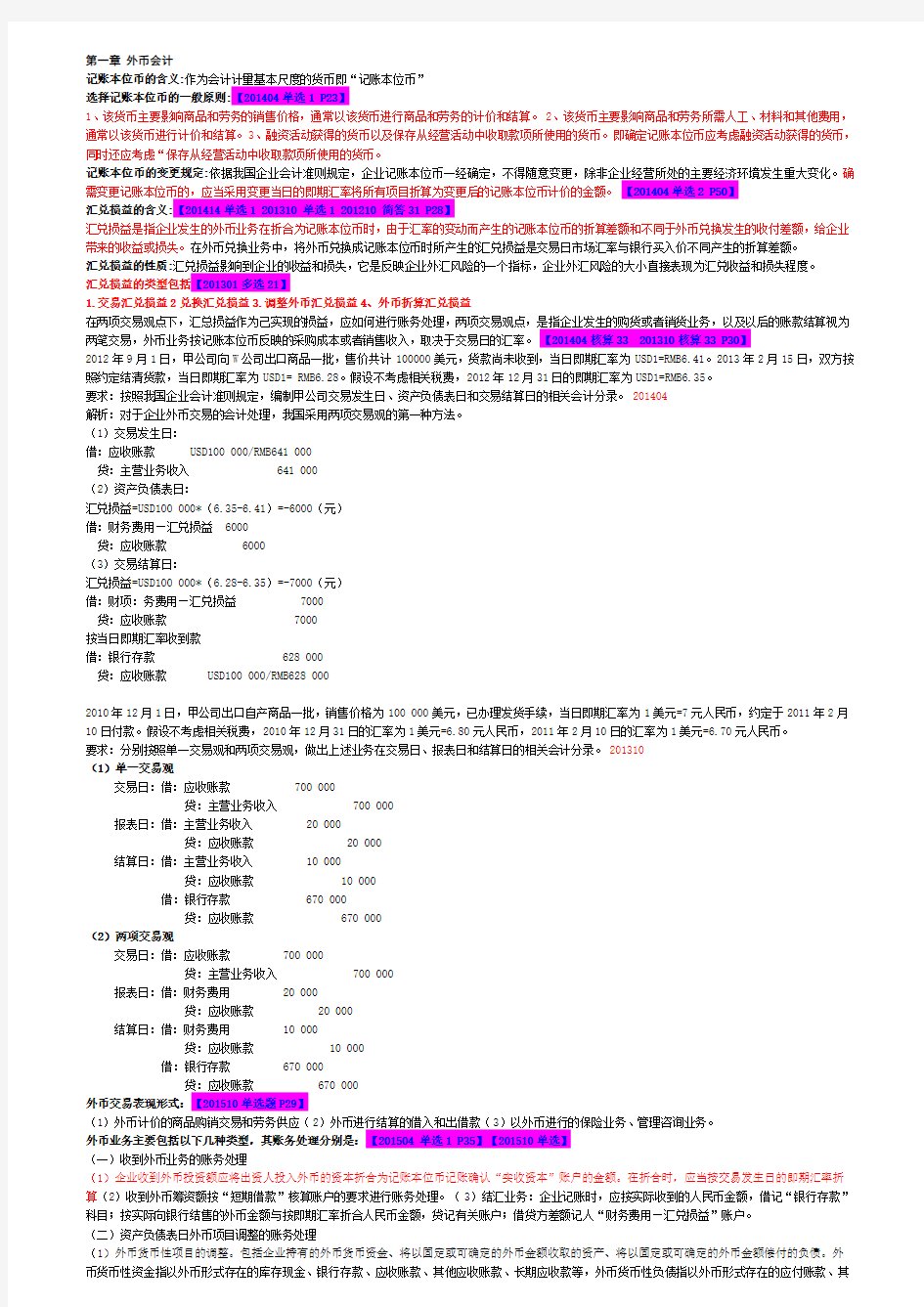 00159高级财务会计