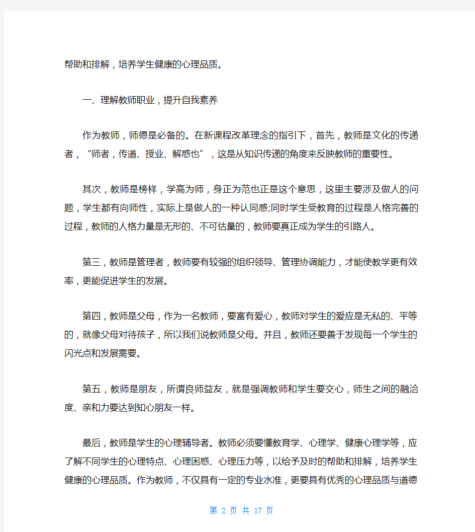 新教师培训心得体会范文