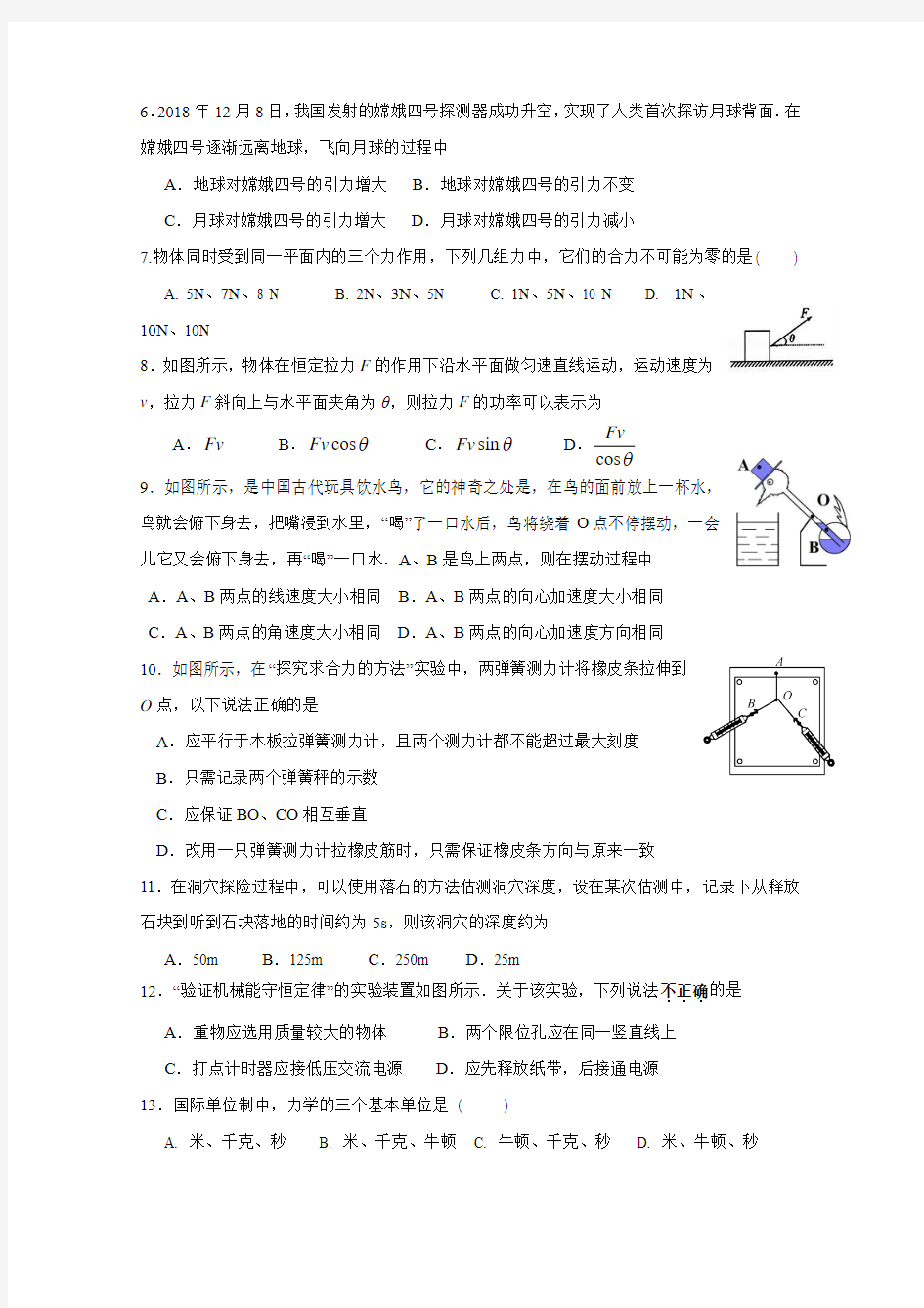 2018-2019学年江苏省扬州中学高一下学期期末考试物理试题