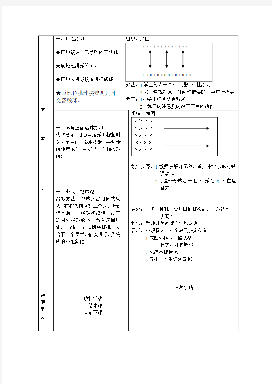 二年级足球教案32074