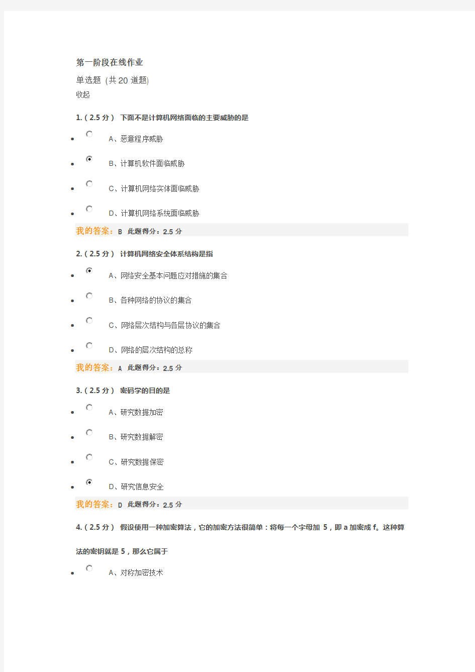 中国石油--计算机网络应用基础第一阶段在线作业