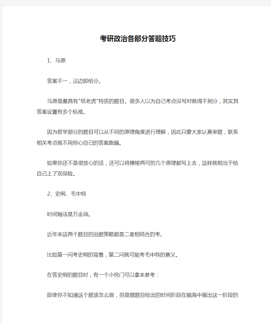 考研政治各部分答题技巧