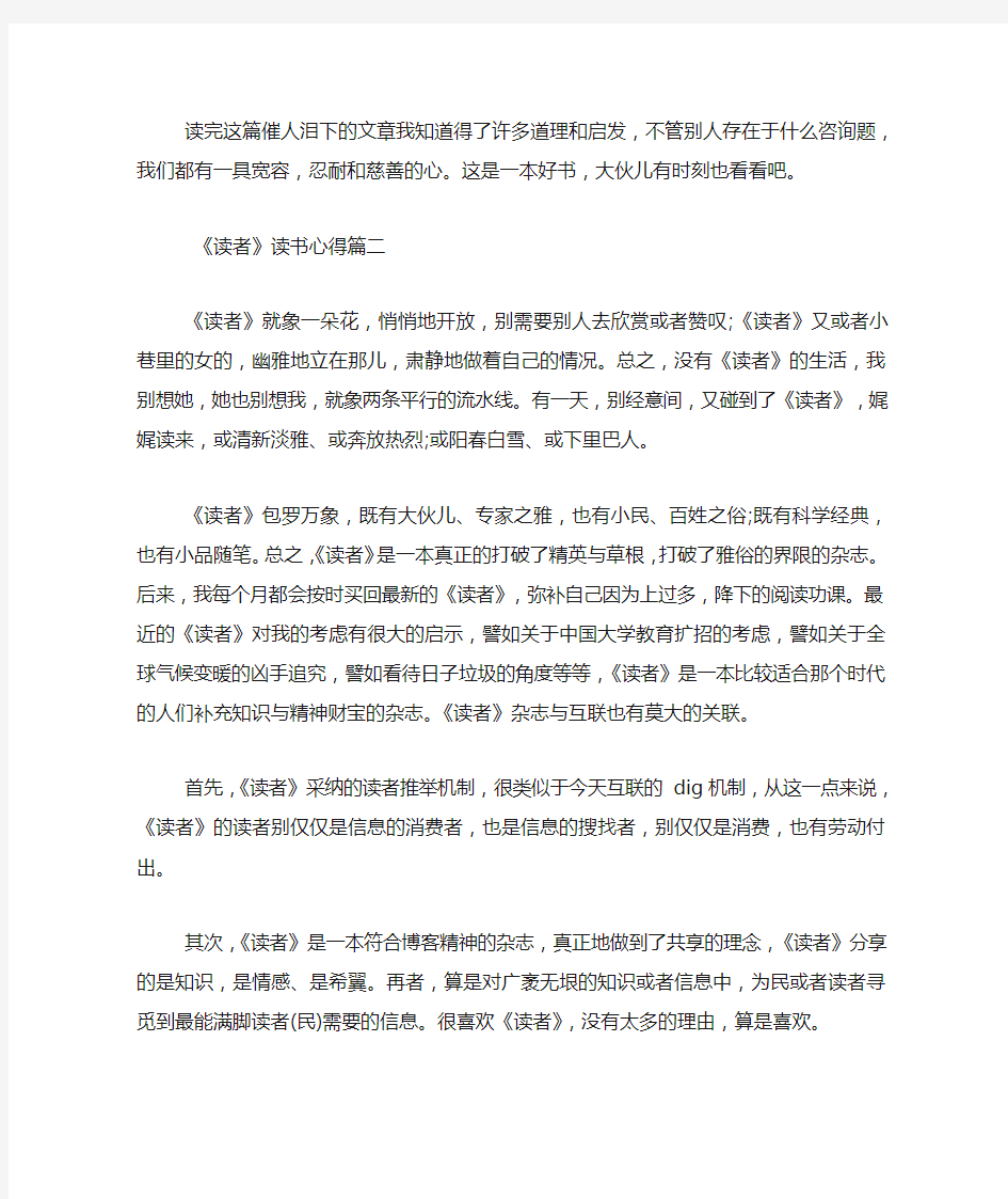 《读者》读书心得6篇