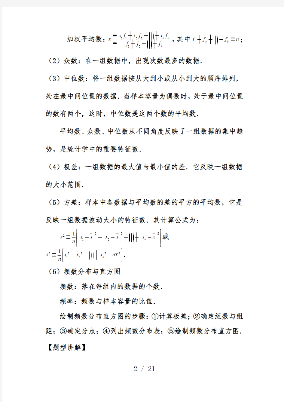 中考数学复习之统计与概率页