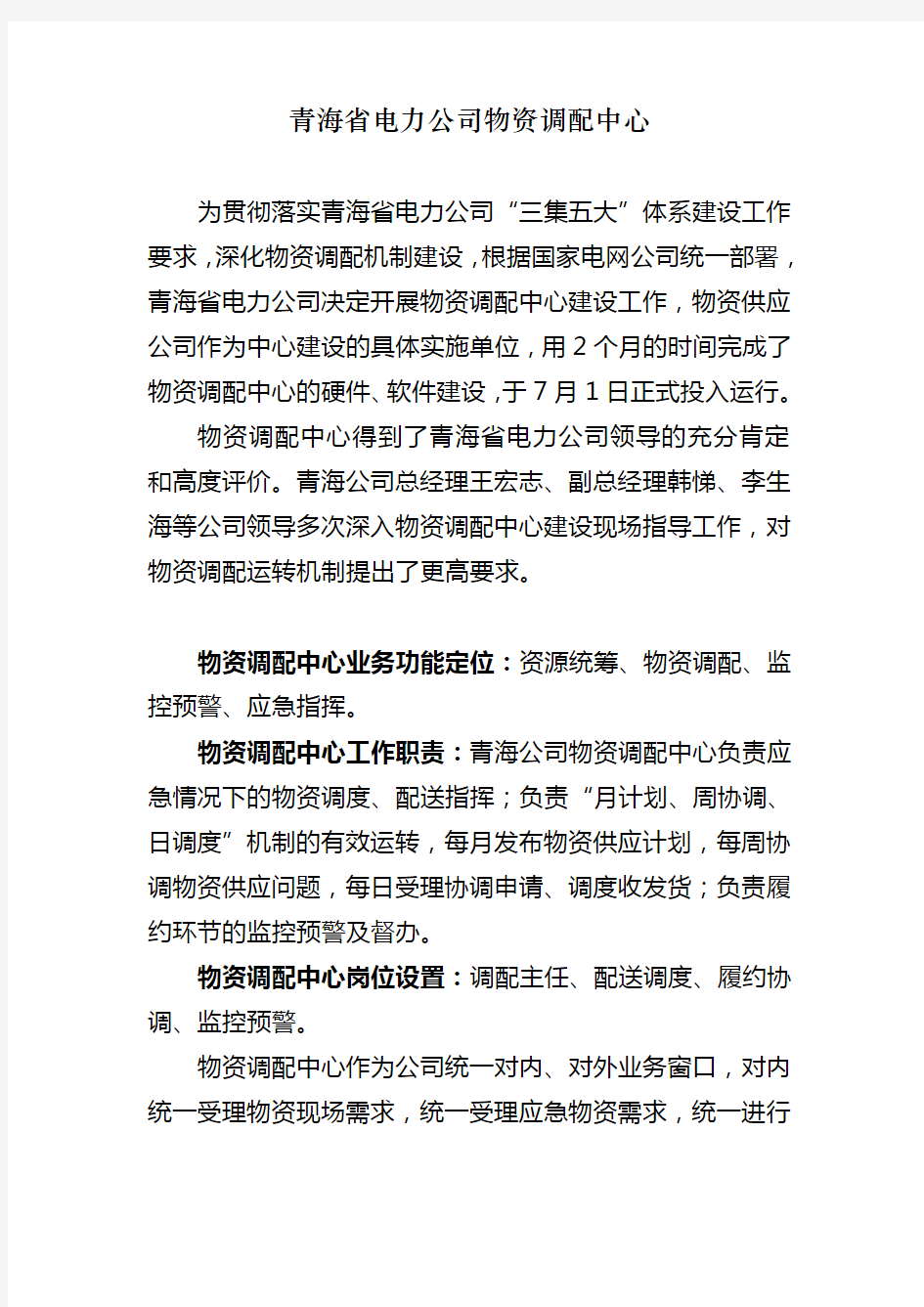青海省电力公司物资调配中心 - 国家电网公司电子商务平台