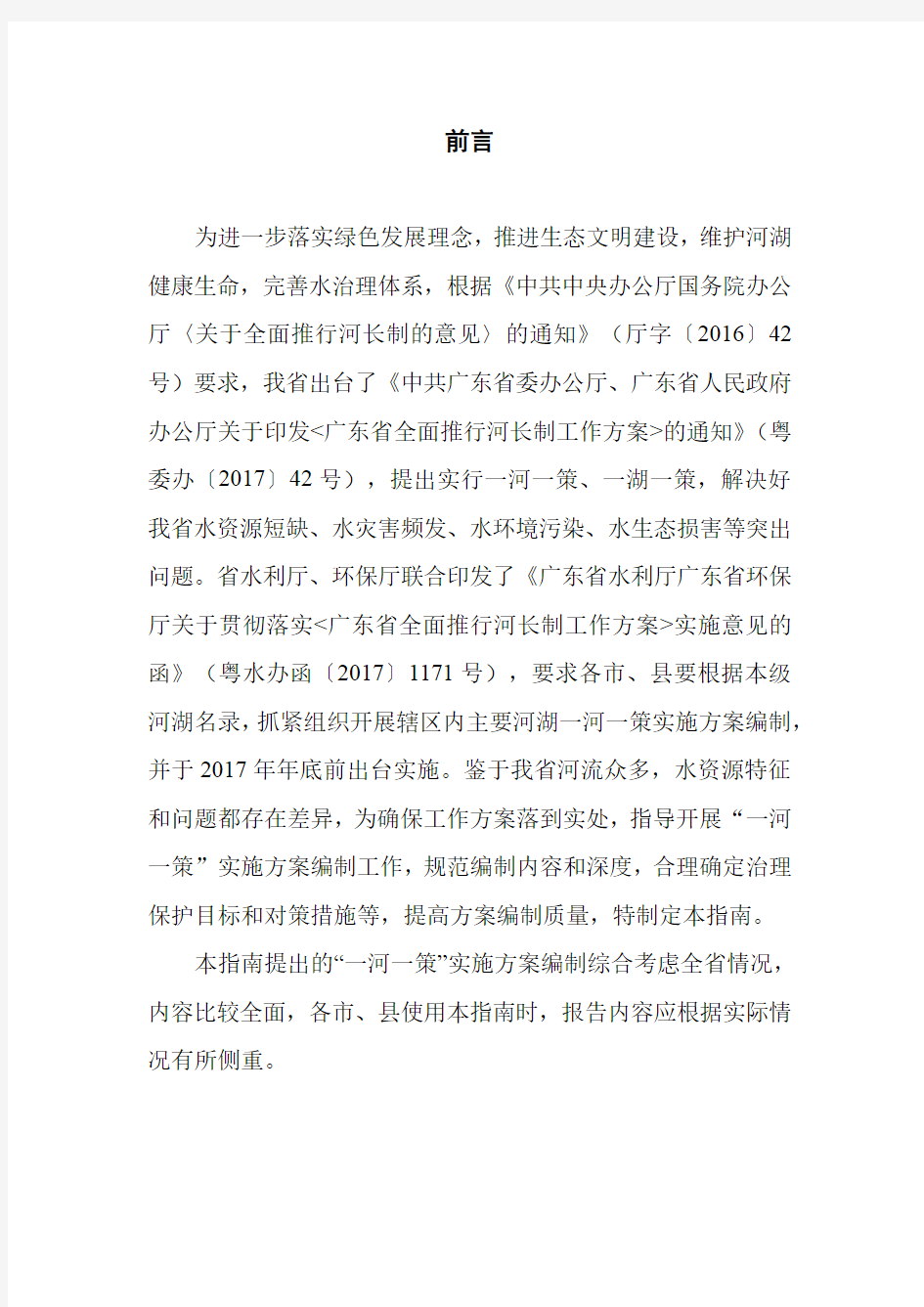 广东省一河一策实施方案编制指南(征求意见稿)