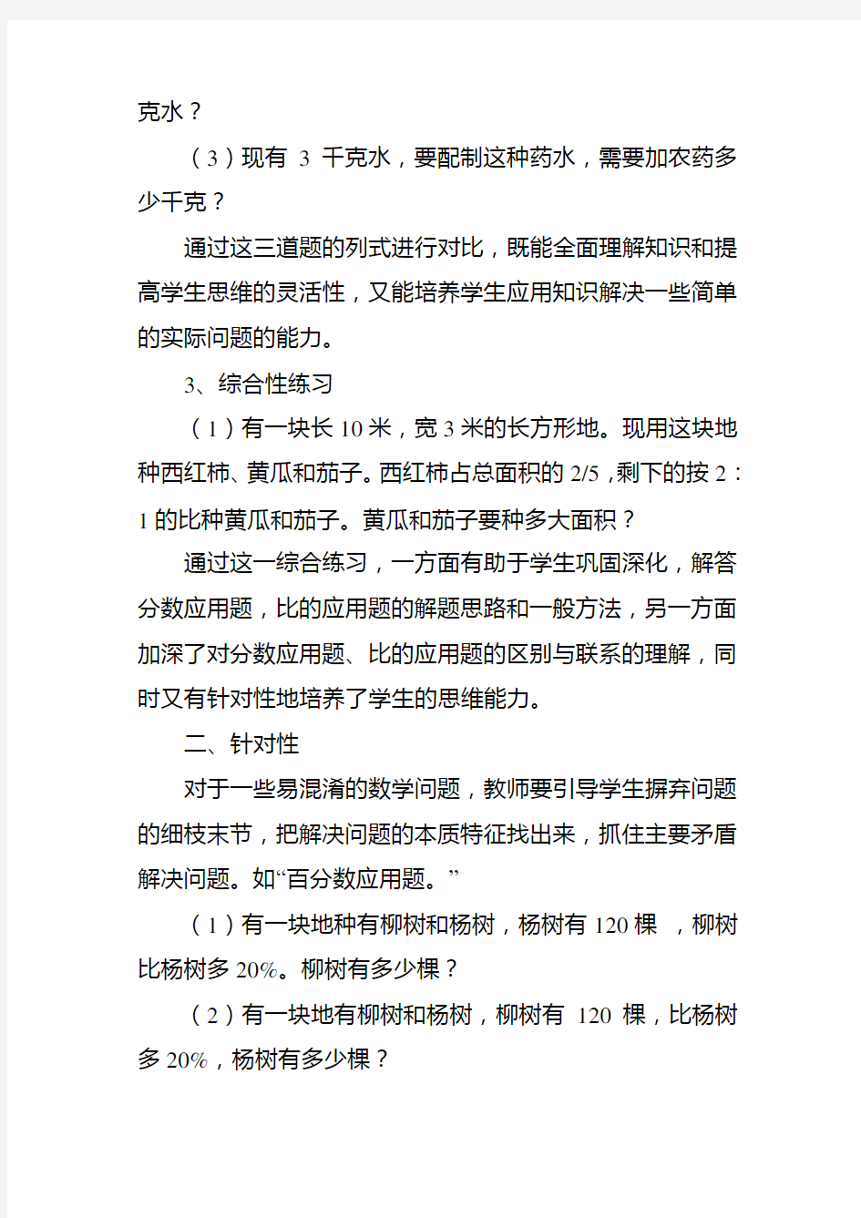 小学数学练习课教学设计例谈