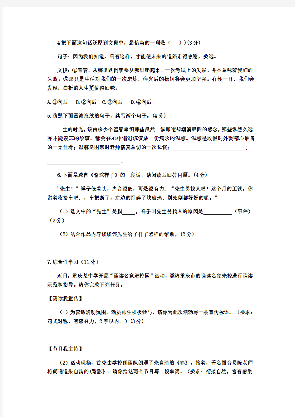 2018年重庆中考语文试题(A卷)
