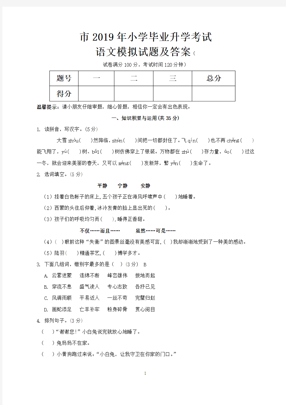 江西省2019年小学毕业升学考试语文模拟试题及答案