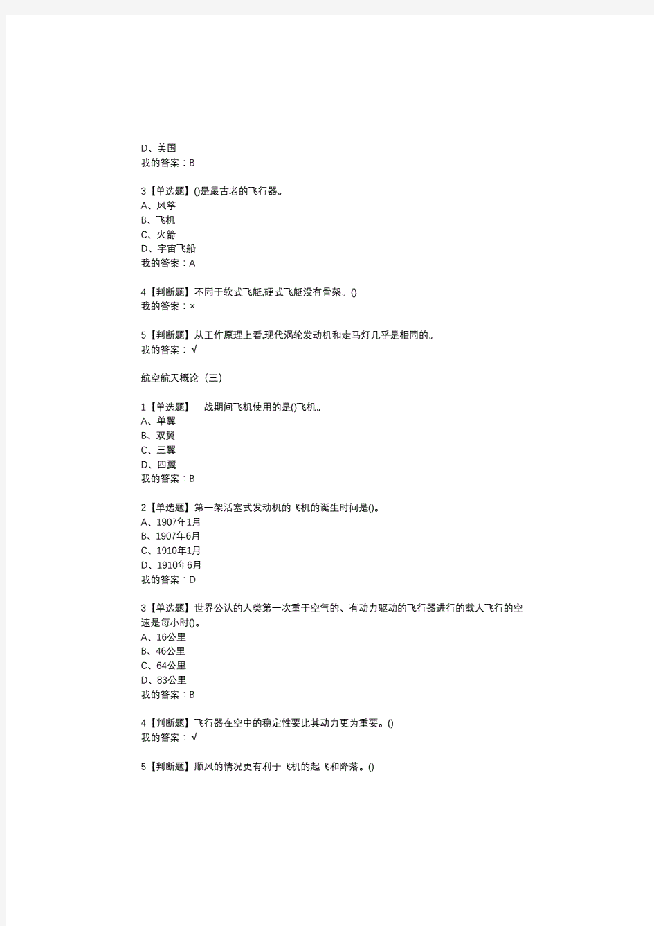 2019最新版超星尔雅《航空航天概论》试题及答案.