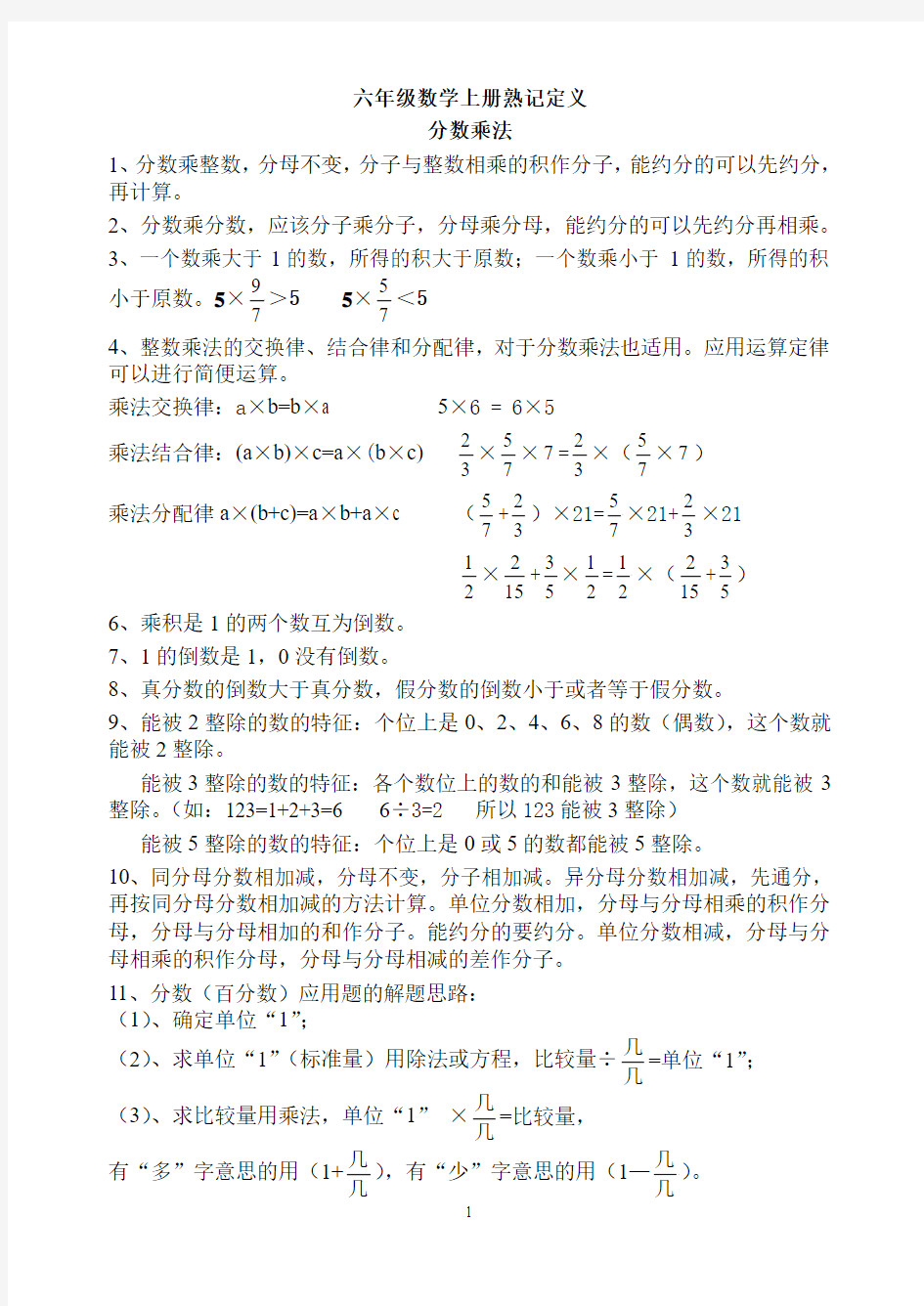 六年级上册数学的有关定义