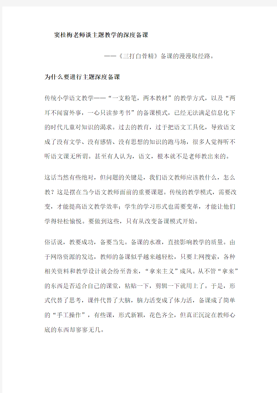 窦桂梅老师谈主题教学的深度备课