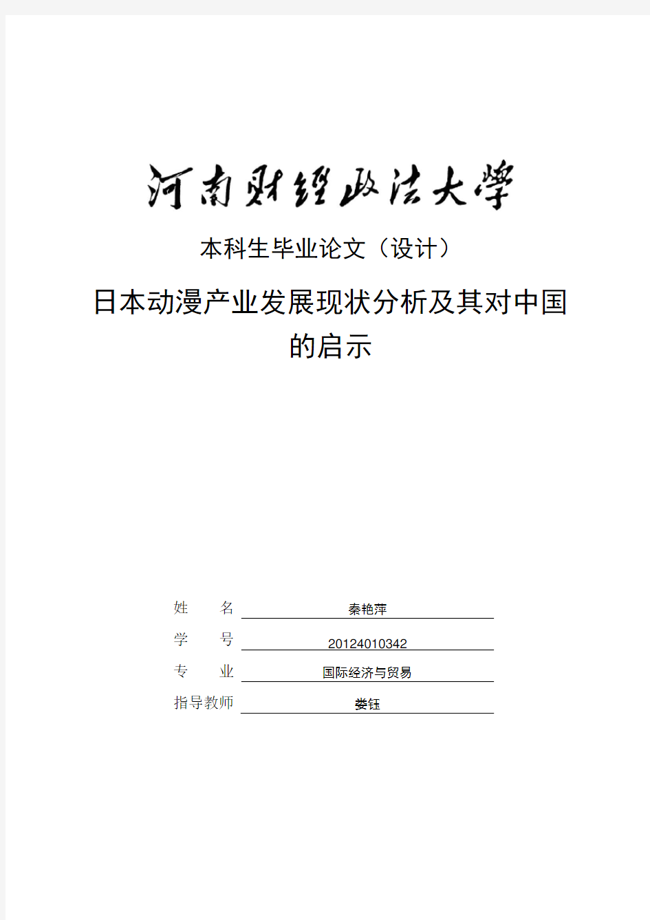 日本动漫产业的发展现状分析  秦艳萍