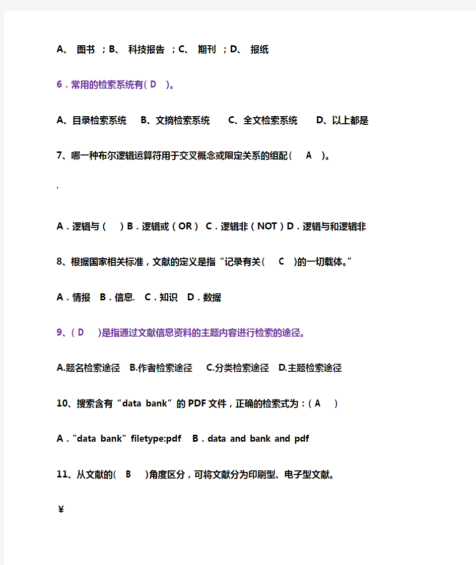 《信息检索》总复习题库及答案