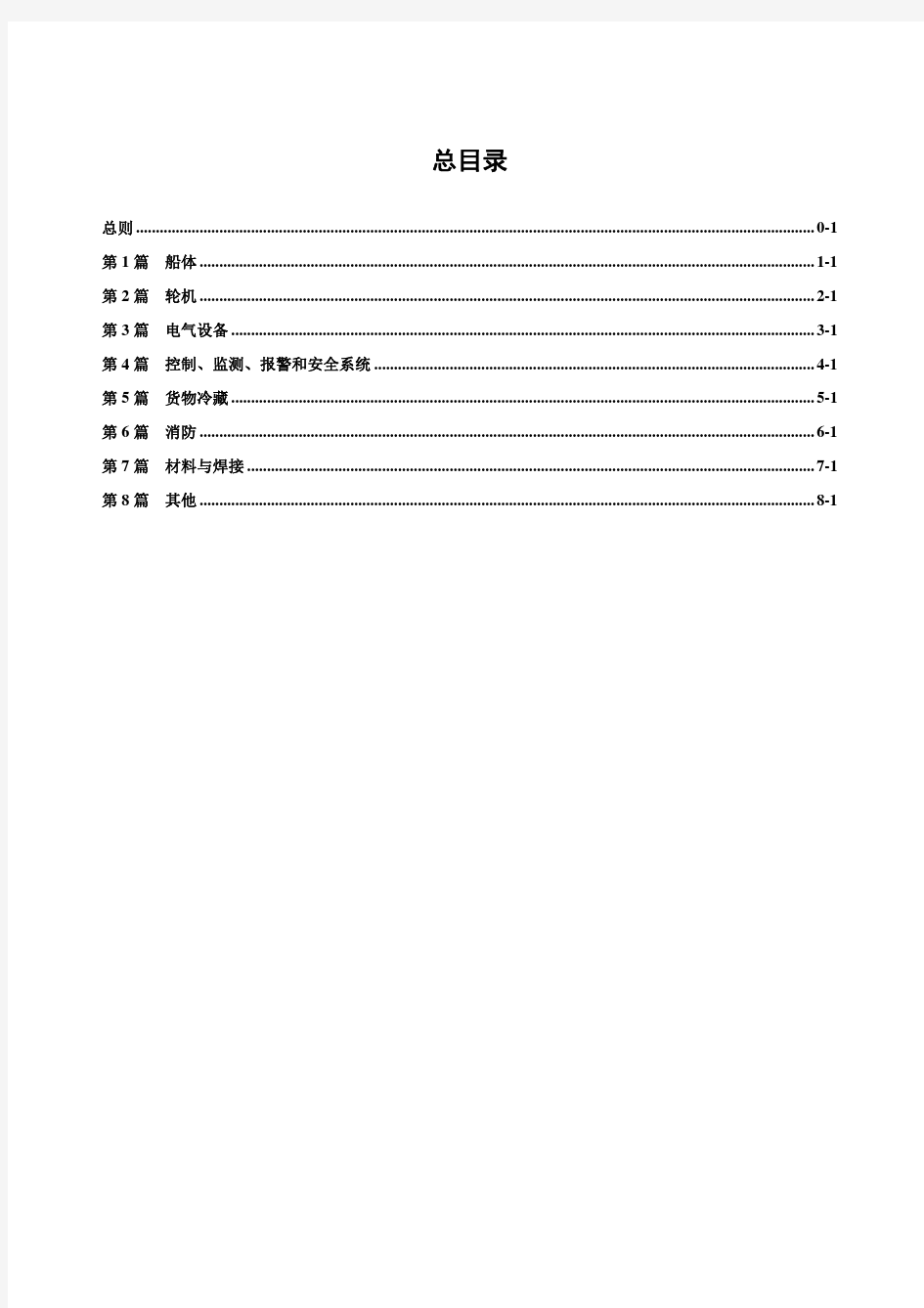 《钢质内河船舶建造规范》